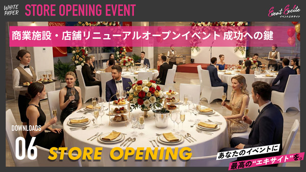 施設・店舗リニューアルイベント