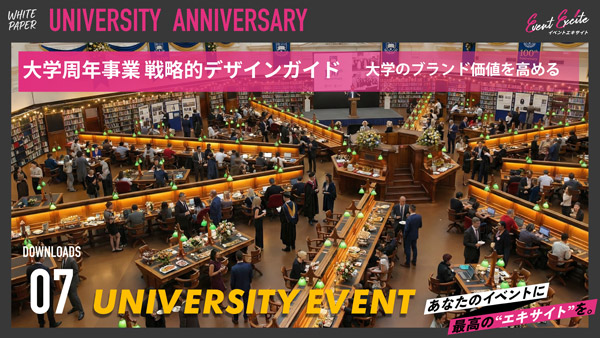 大学周年祭
